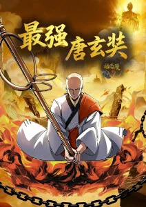 归墟纪 东方奇幻动漫番剧在线看